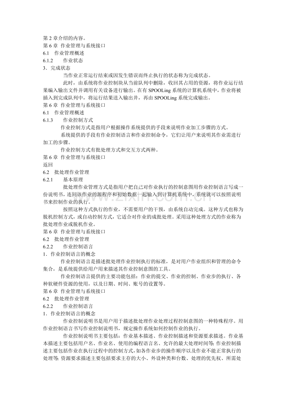 《操作系统原理教程(第二版)》-第6章--作业管理与系统接口.ppt.Convertor.doc_第2页
