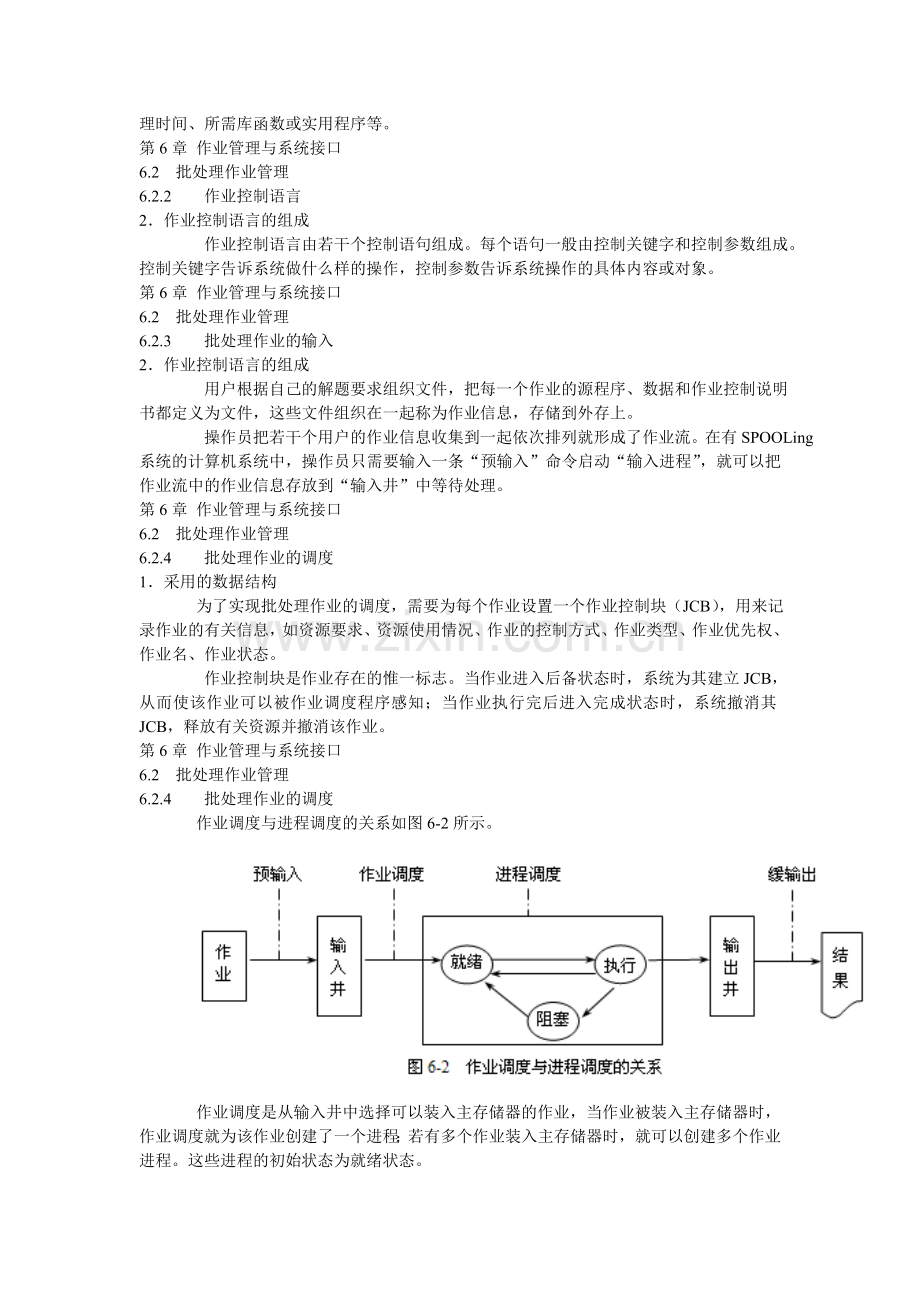 《操作系统原理教程(第二版)》-第6章--作业管理与系统接口.ppt.Convertor.doc_第3页