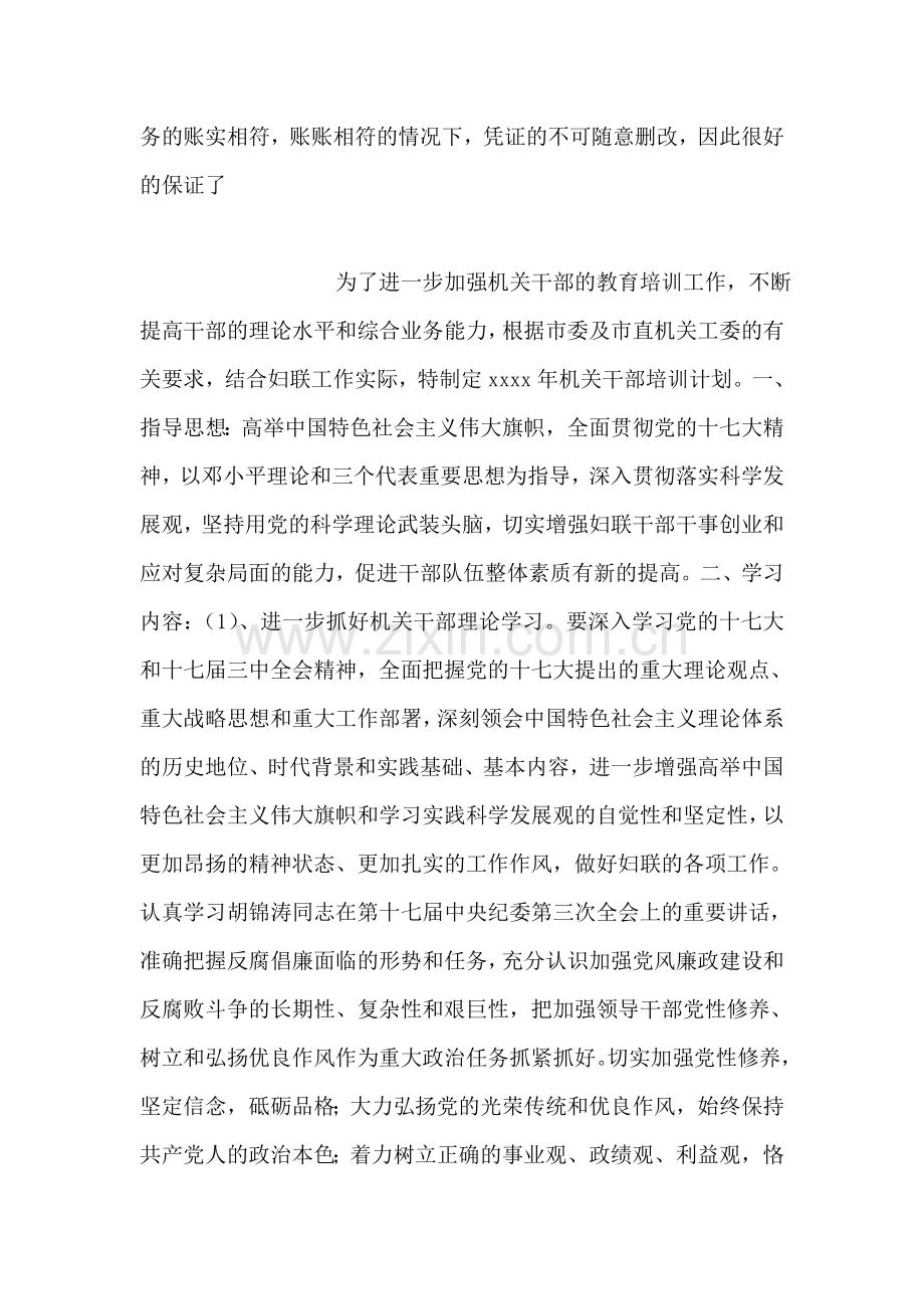 计算机专业实习报告.doc_第2页