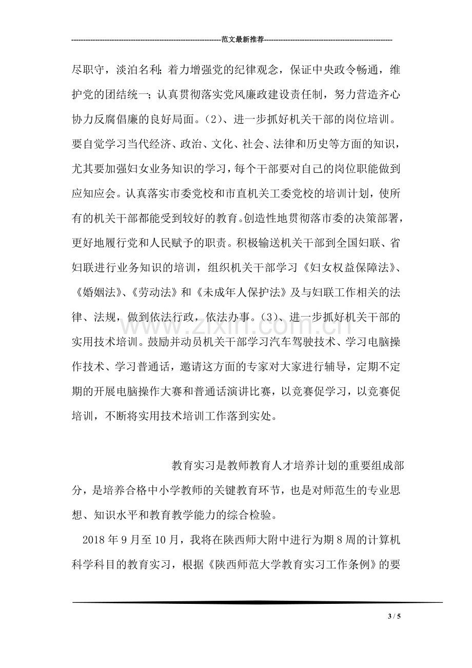 计算机专业实习报告.doc_第3页