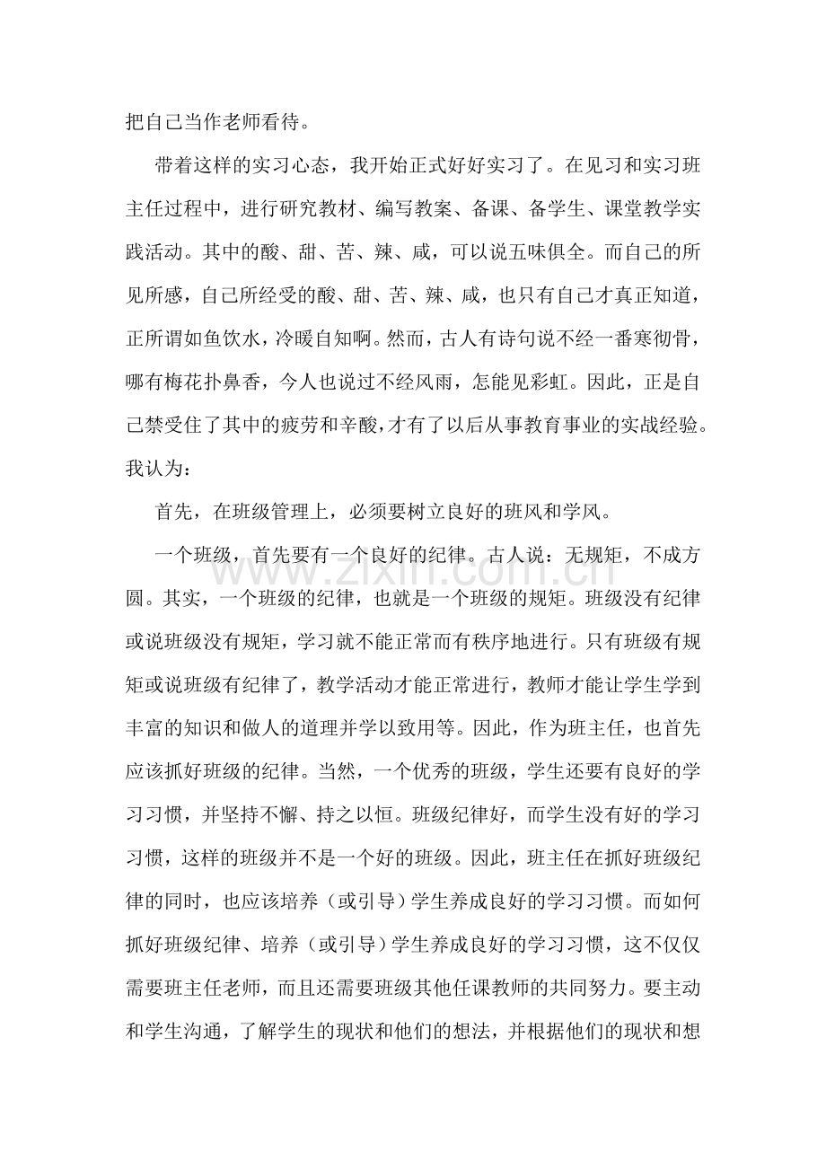 语文教学实习总结.doc_第2页