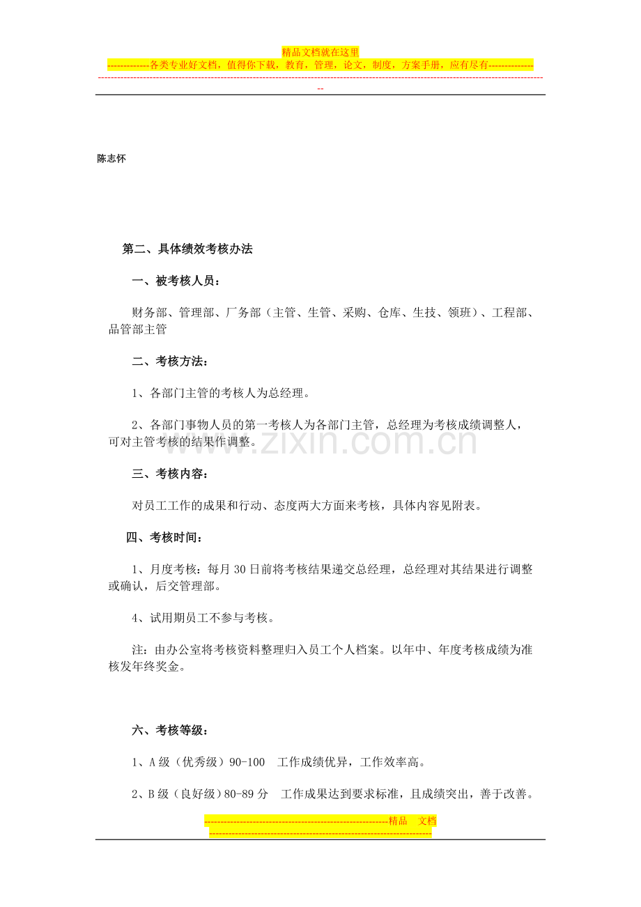 如何对管理人员实施绩效考核.doc_第1页