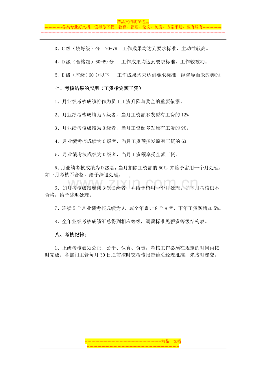 如何对管理人员实施绩效考核.doc_第2页