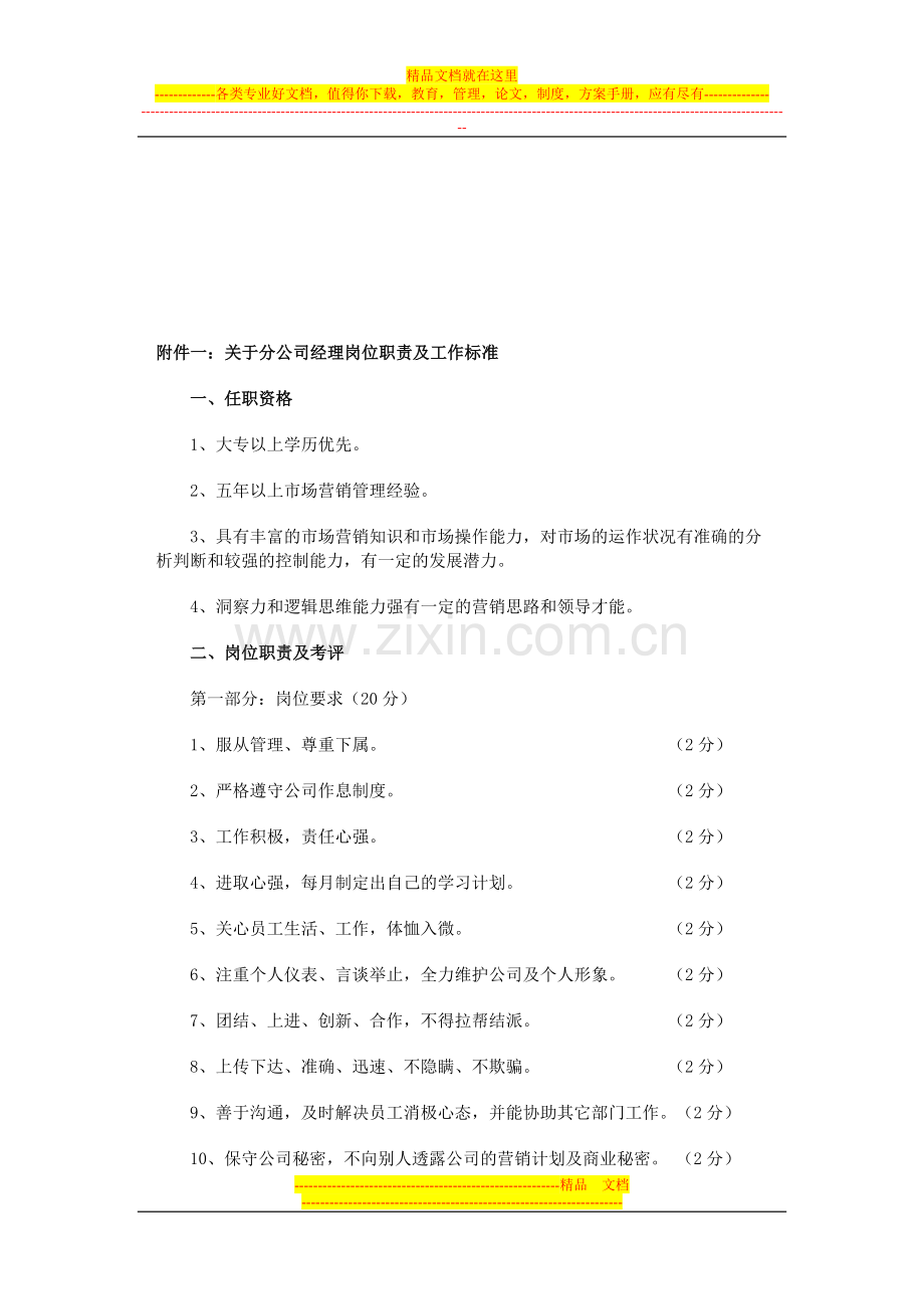 如何对管理人员实施绩效考核.doc_第3页