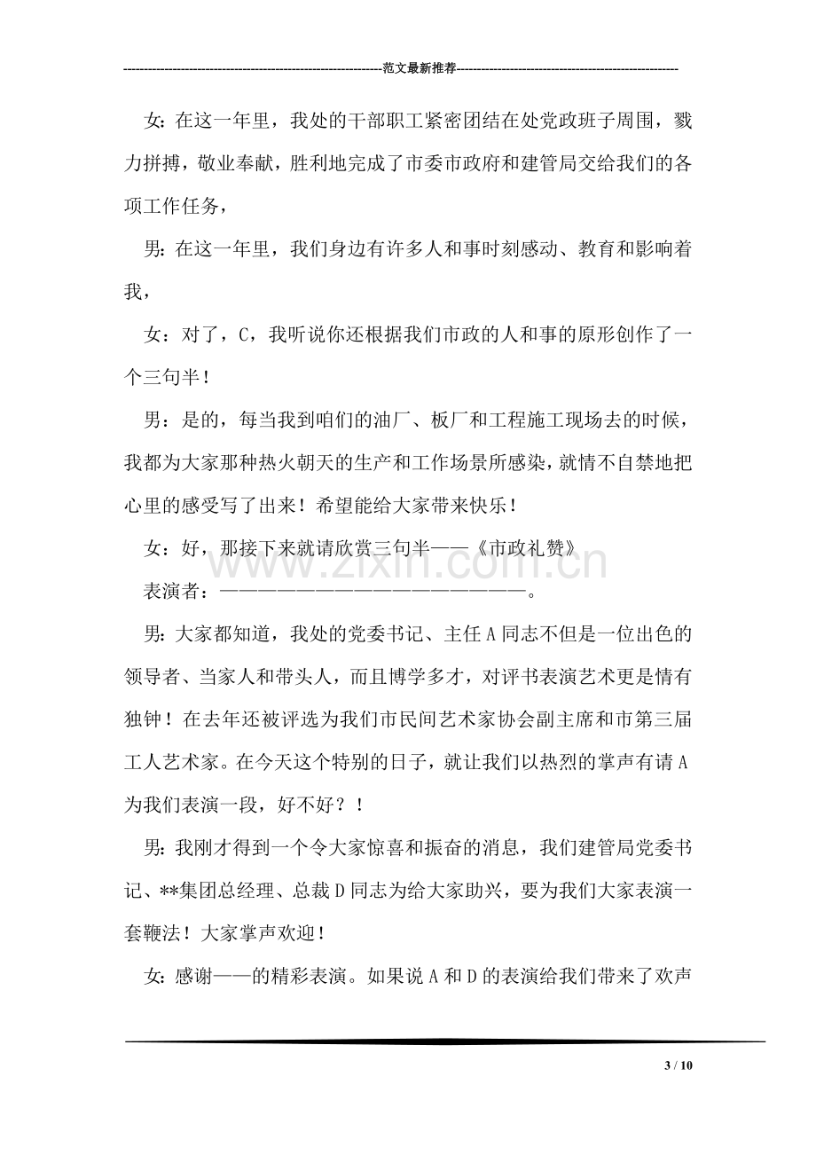 迎春联欢会主持人用语(晚会主持串词).doc_第3页