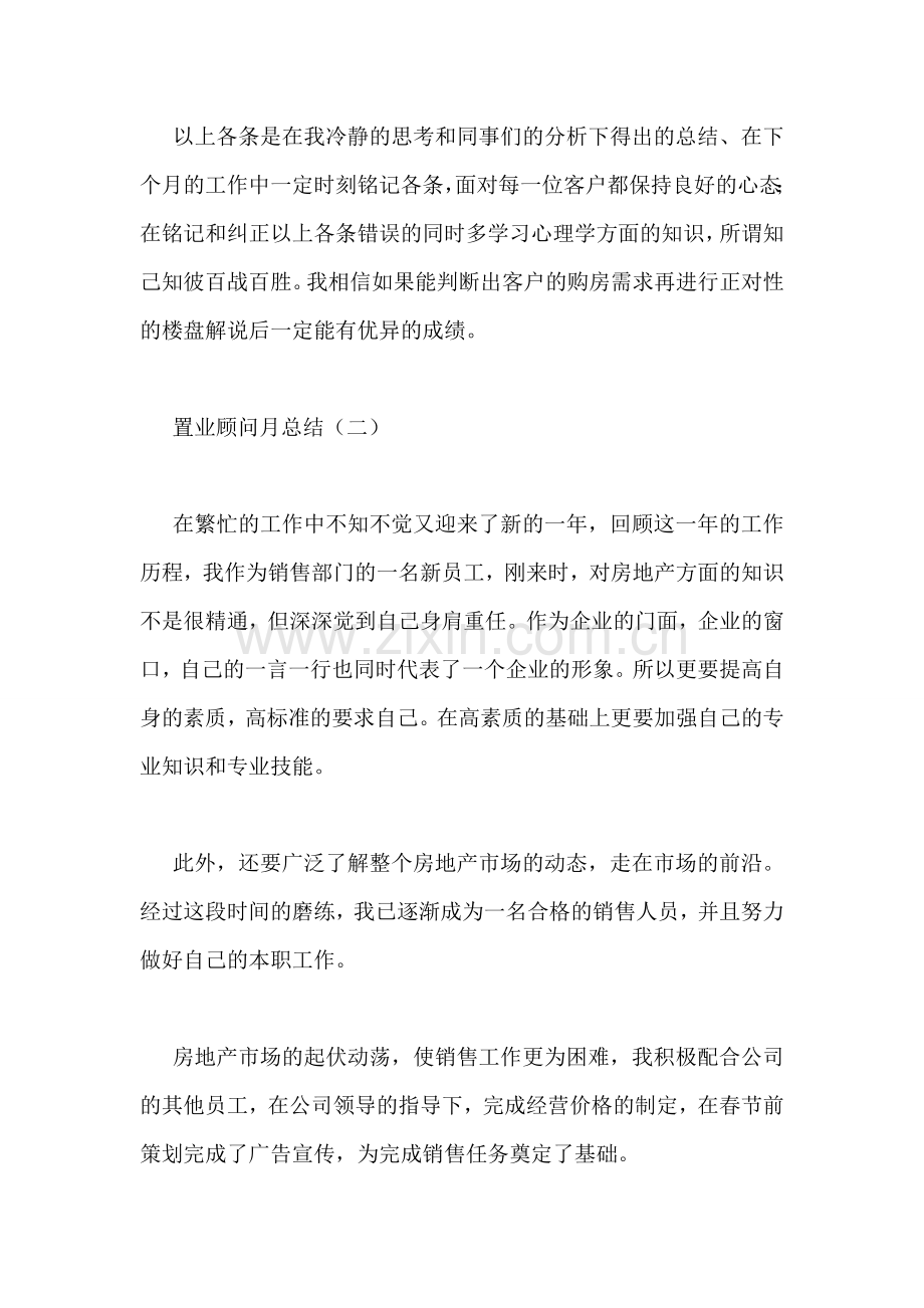 置业顾问月总结.doc_第2页