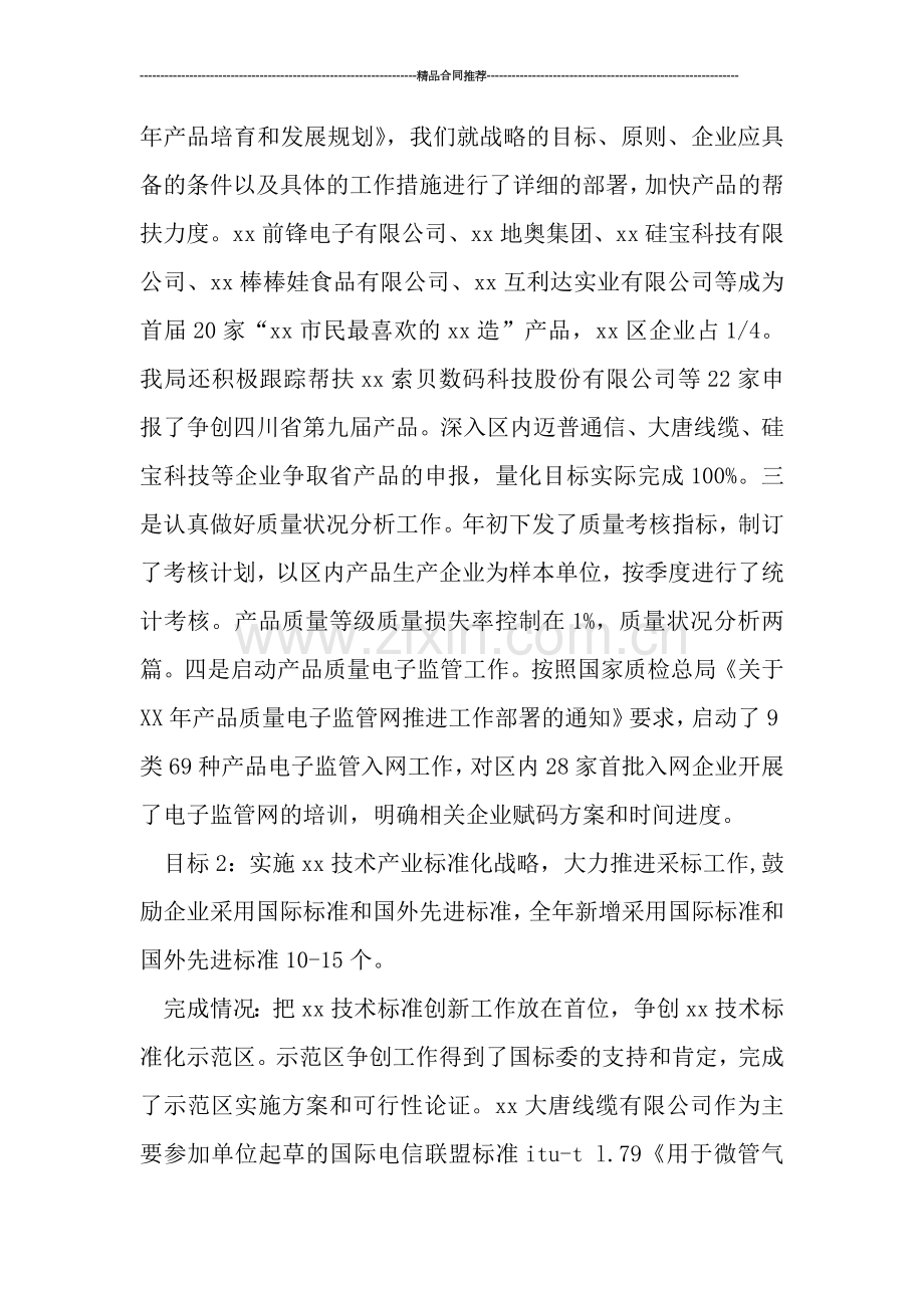 质监局上半年工作总结例文.doc_第2页