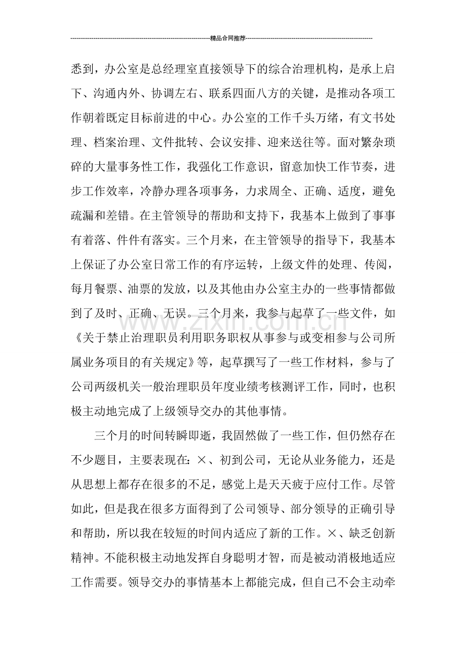 试用期工作总结及格式.doc_第2页