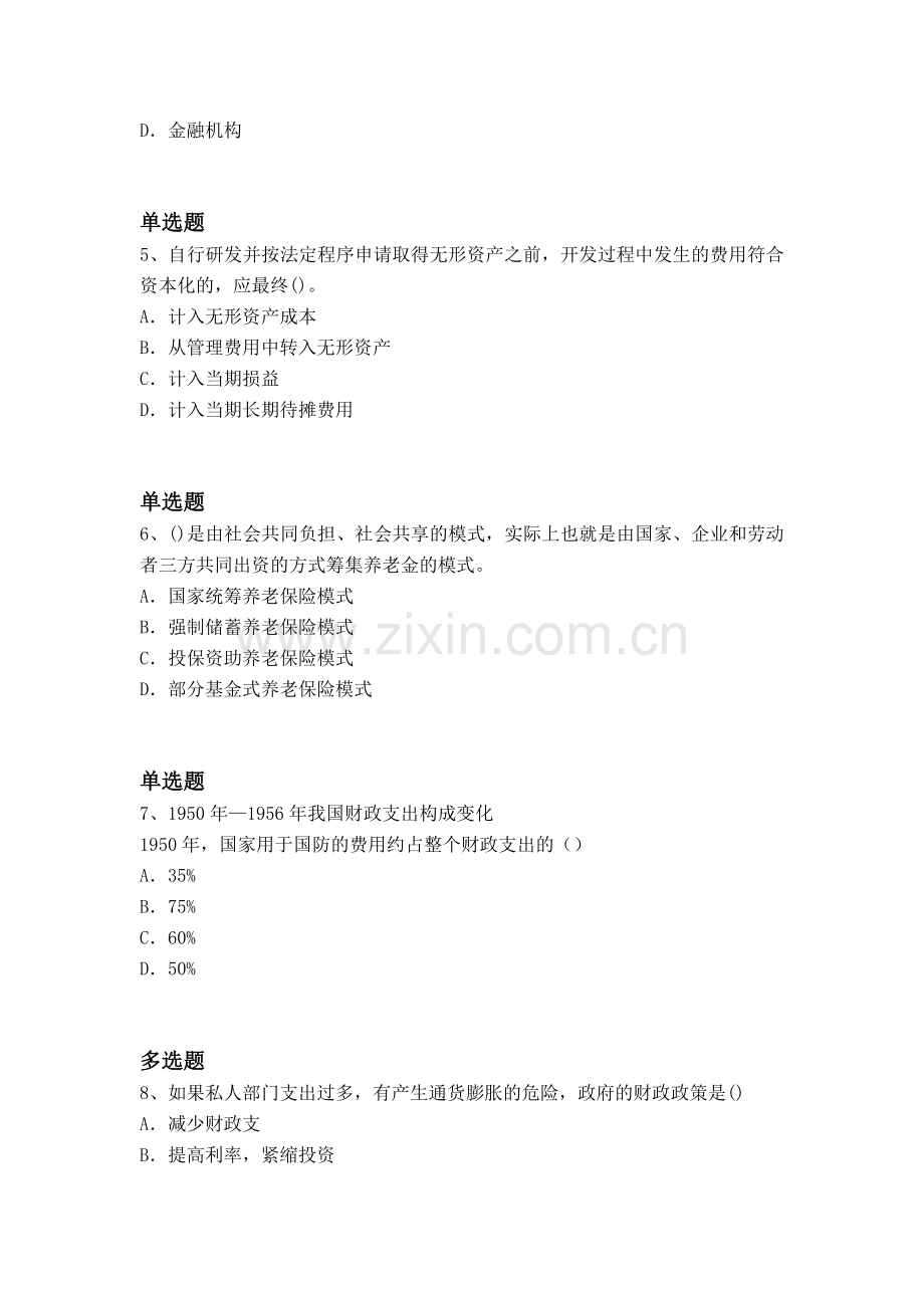 经典专业知识与实务模拟与答案.docx_第2页