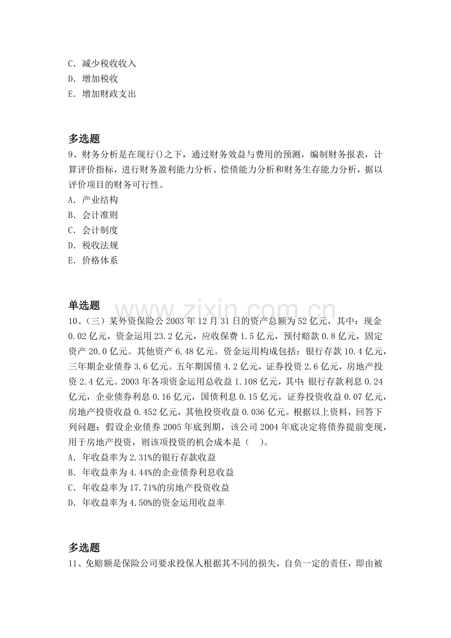 经典专业知识与实务模拟与答案.docx_第3页