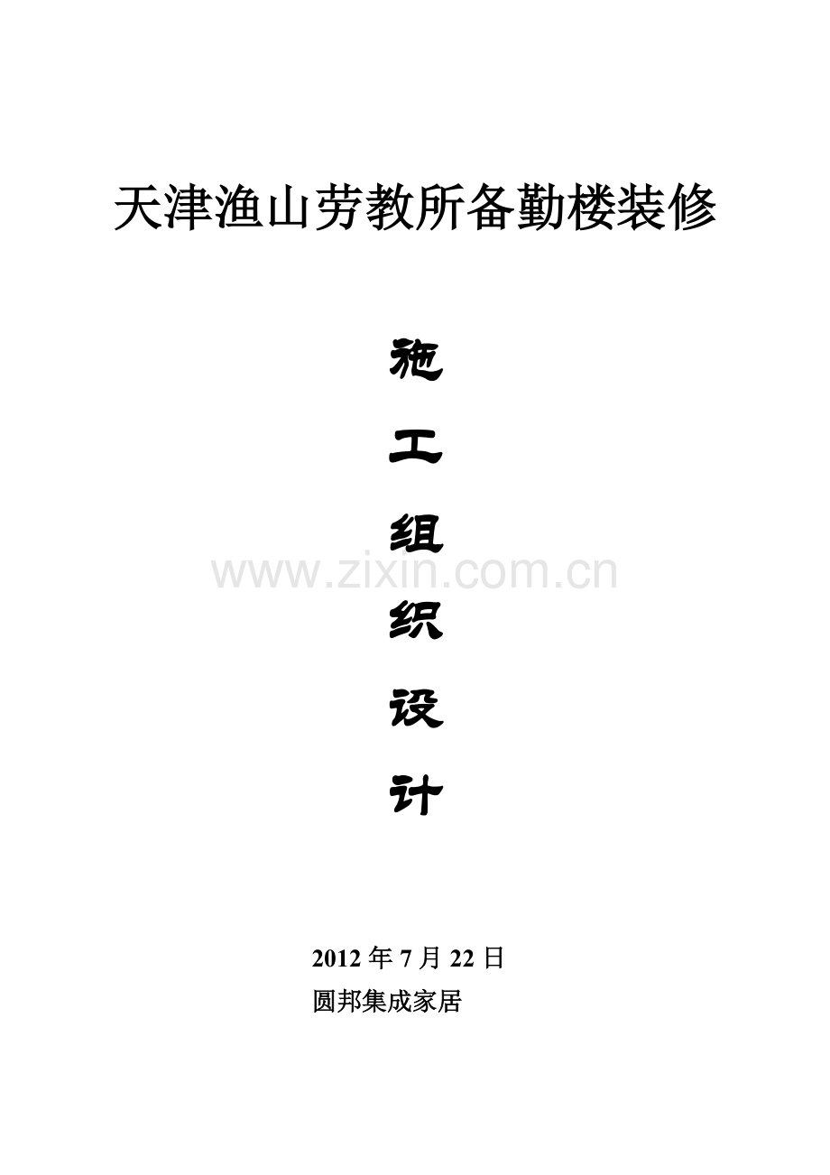 多功能厅装饰装修工程施工方案.doc_第1页