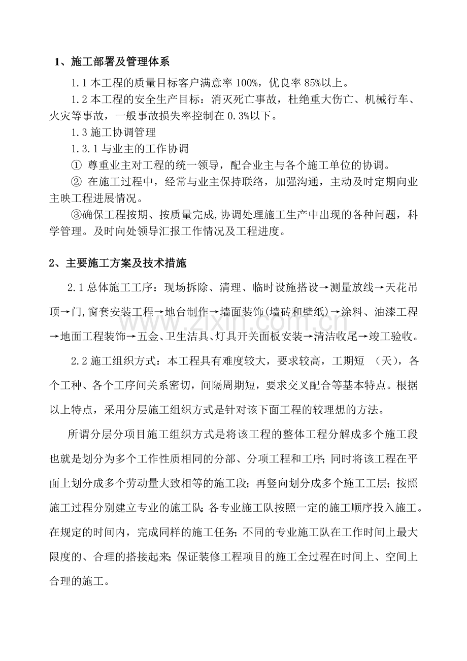 多功能厅装饰装修工程施工方案.doc_第3页