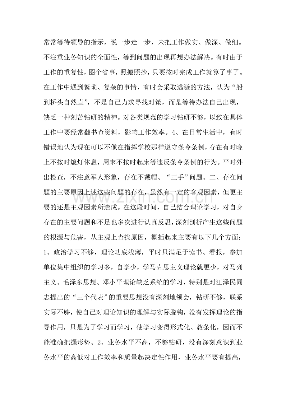 纪律作风整顿教育个人剖析材料.doc_第2页