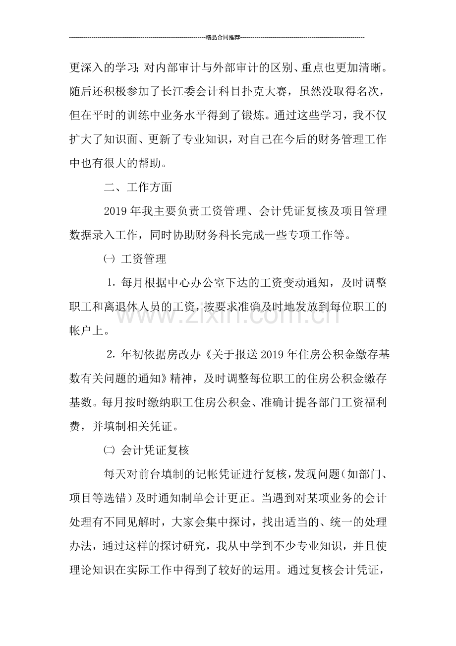 计财处会计人员年终工作总结精选.doc_第2页