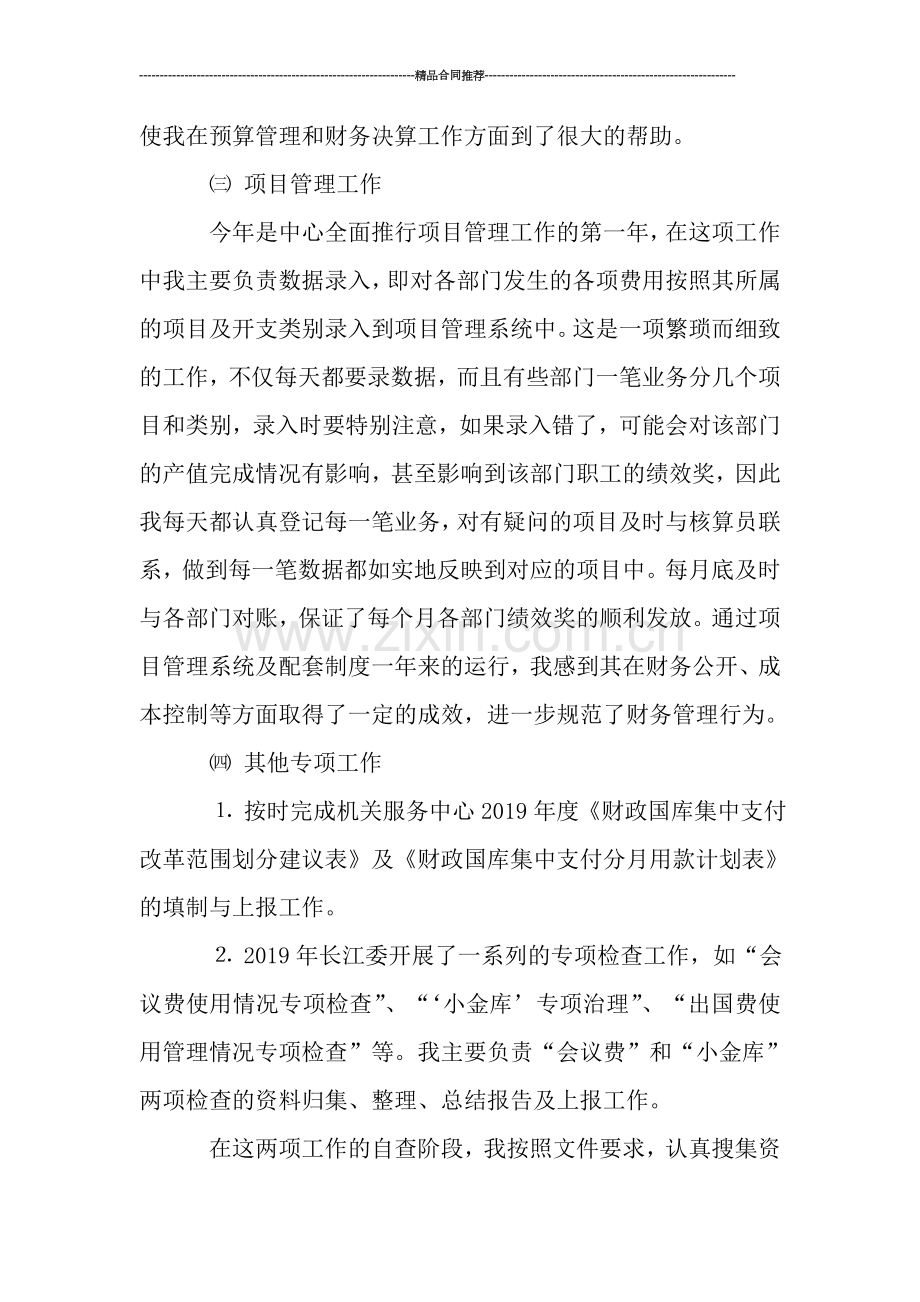 计财处会计人员年终工作总结精选.doc_第3页