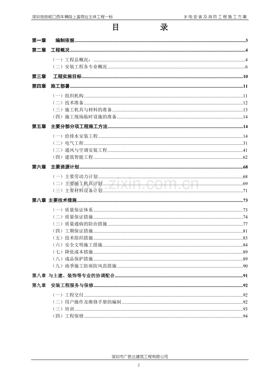 水电消防工程施工方案.doc_第2页