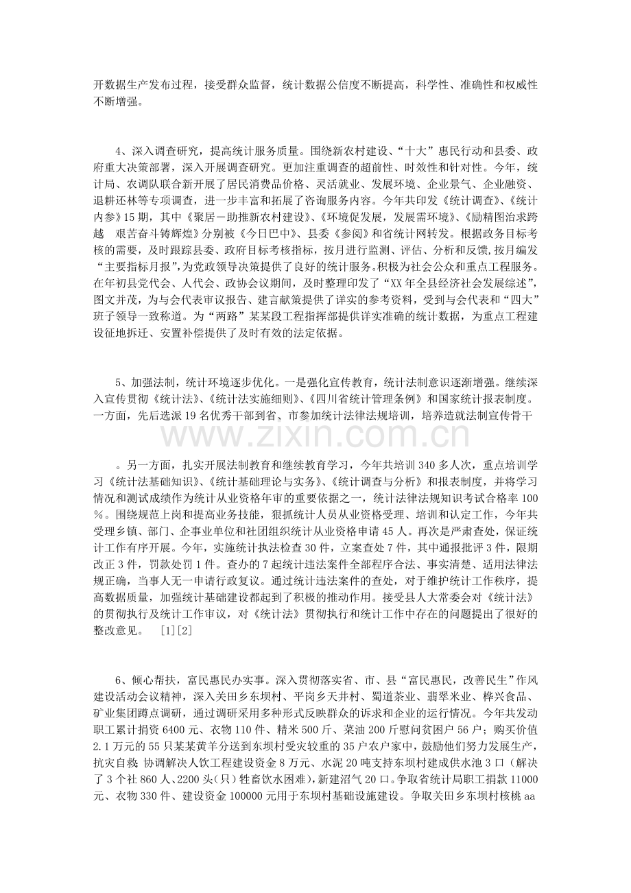 县统计局工作计划.doc_第2页