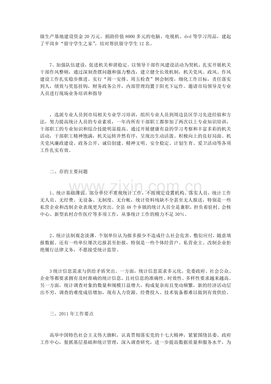 县统计局工作计划.doc_第3页