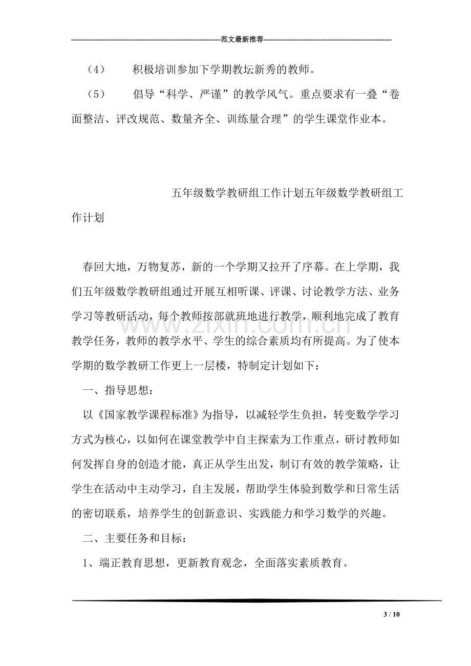 萧王庙中心小学数学中心教研组教学计划--指导思想.doc_第3页