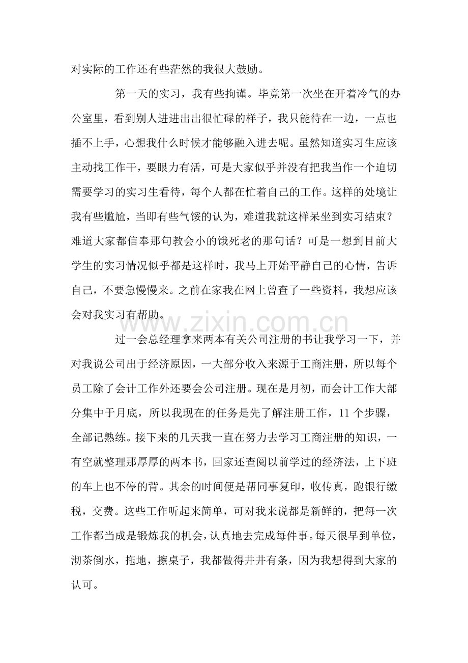 财务会计实习报告范文.doc_第2页