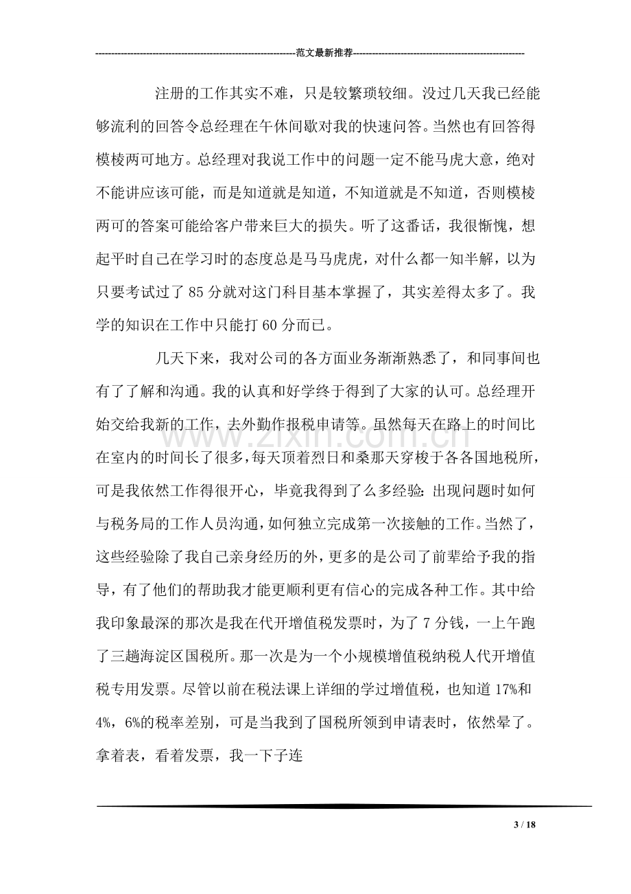 财务会计实习报告范文.doc_第3页