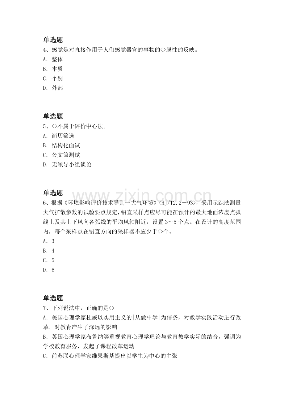 经典中学教育心理学试题一.docx_第2页