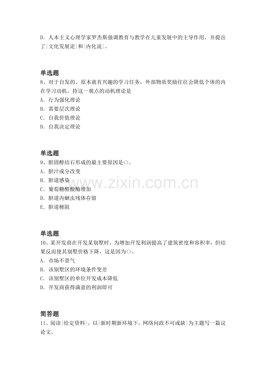 经典中学教育心理学试题一.docx_第3页