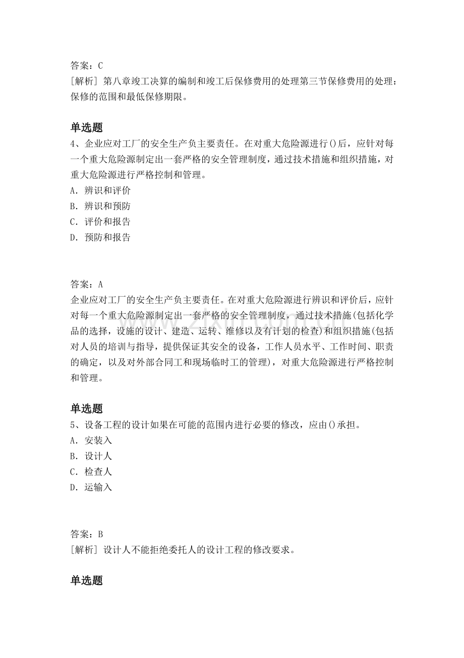 经典建筑工程同步测试一.docx_第2页