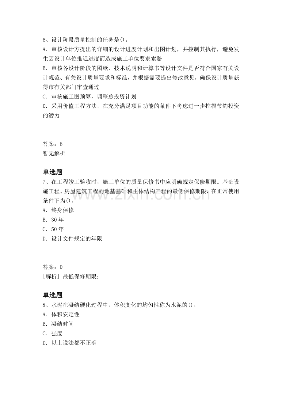 经典建筑工程同步测试一.docx_第3页