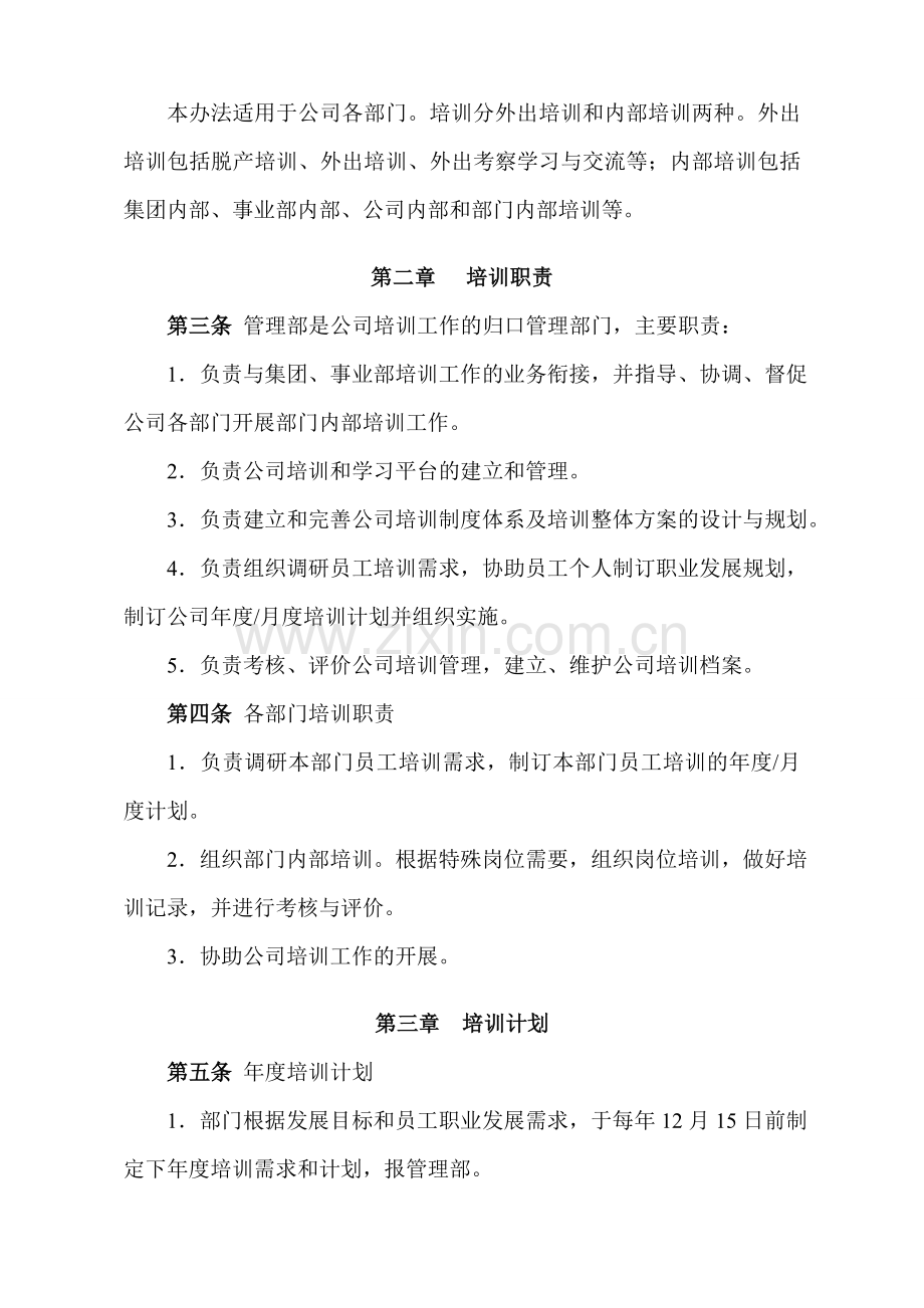 某著名空调公司培训管理办法.doc_第2页