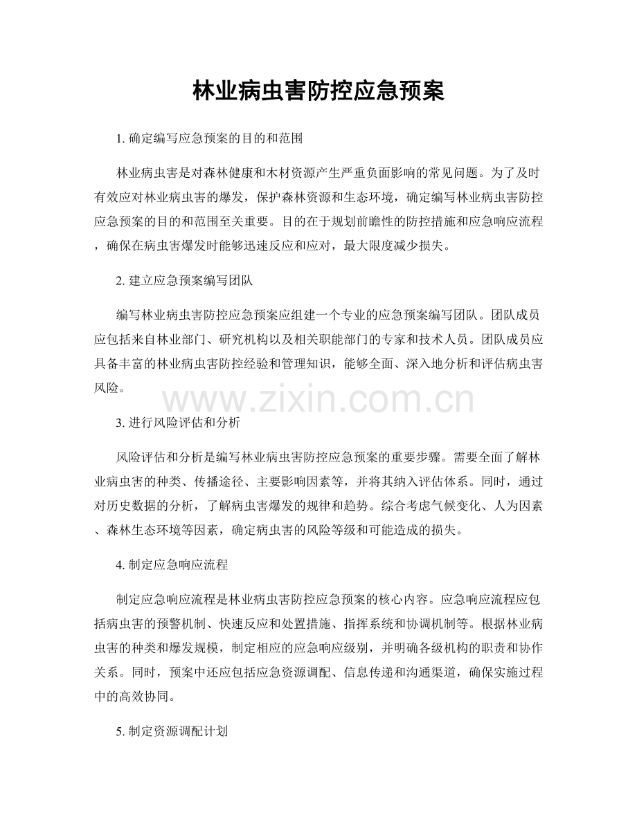 林业病虫害防控应急预案.docx_第1页