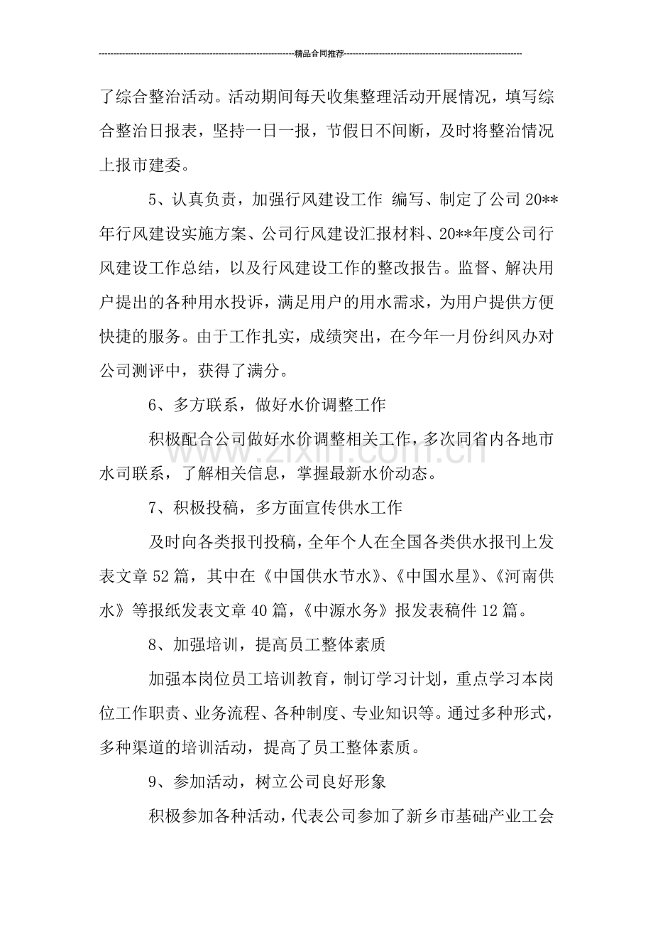 行政主管年度总结.doc_第3页