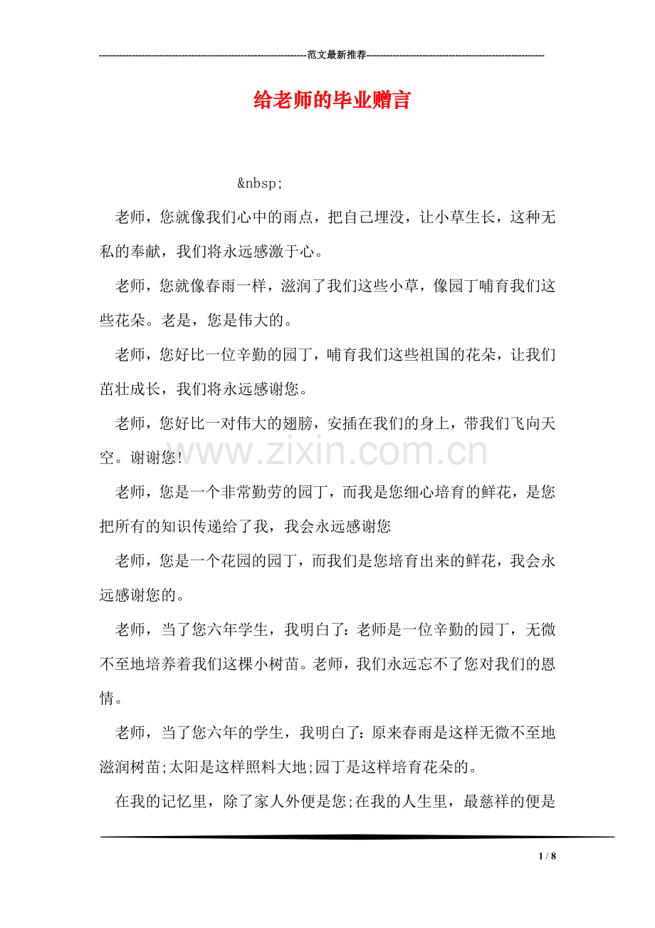 给老师的毕业赠言.doc_第1页