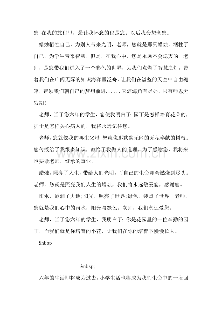 给老师的毕业赠言.doc_第2页