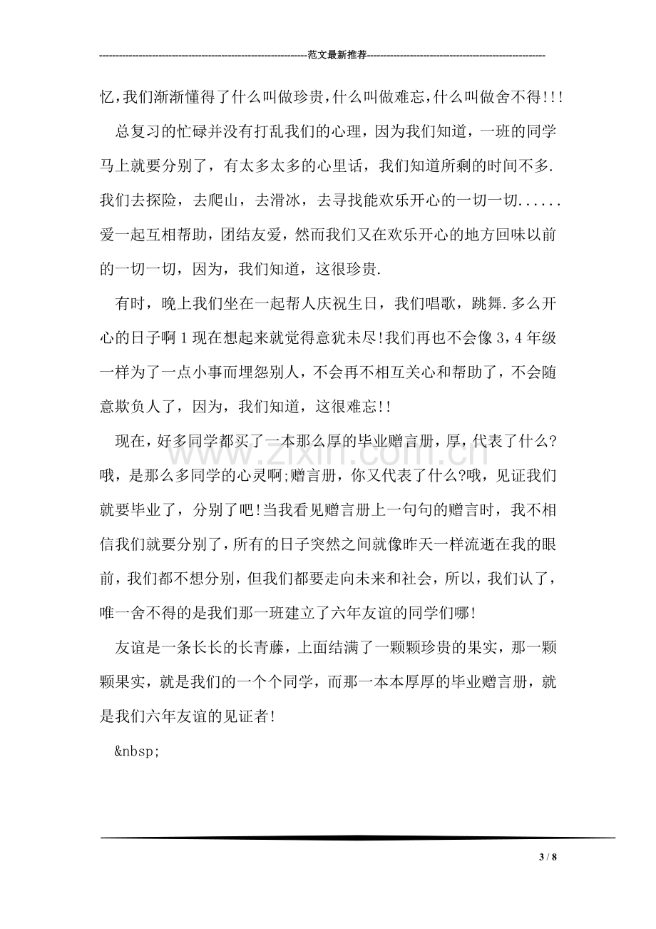 给老师的毕业赠言.doc_第3页