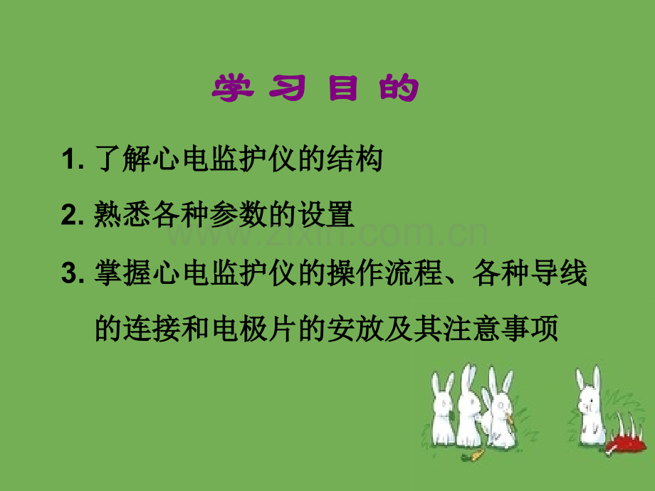 护理课件-心电监护仪的使用.2.ppt_第2页