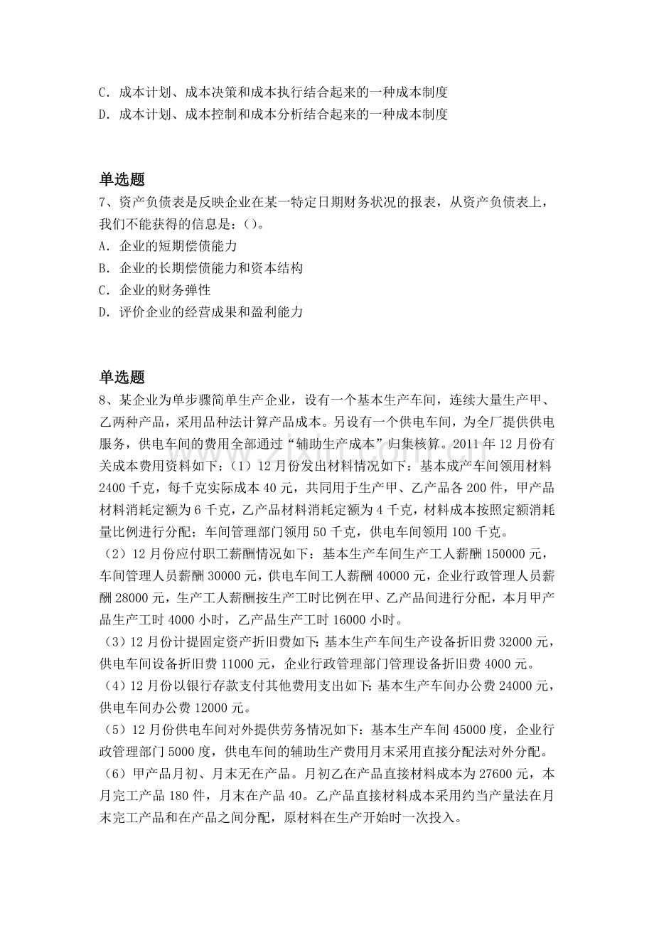 等级考试财务成本管理常考题一.docx_第3页