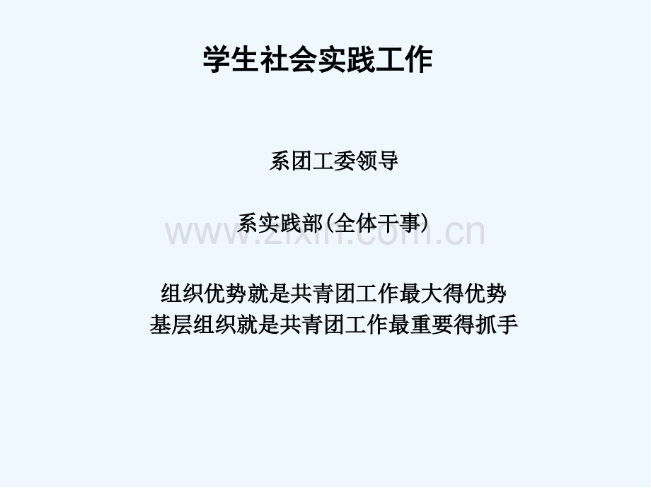 社会实践与就业调查与研究ppt.pptx_第2页