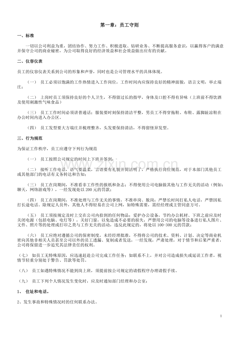 网络电子商务公司规章制度.doc_第1页