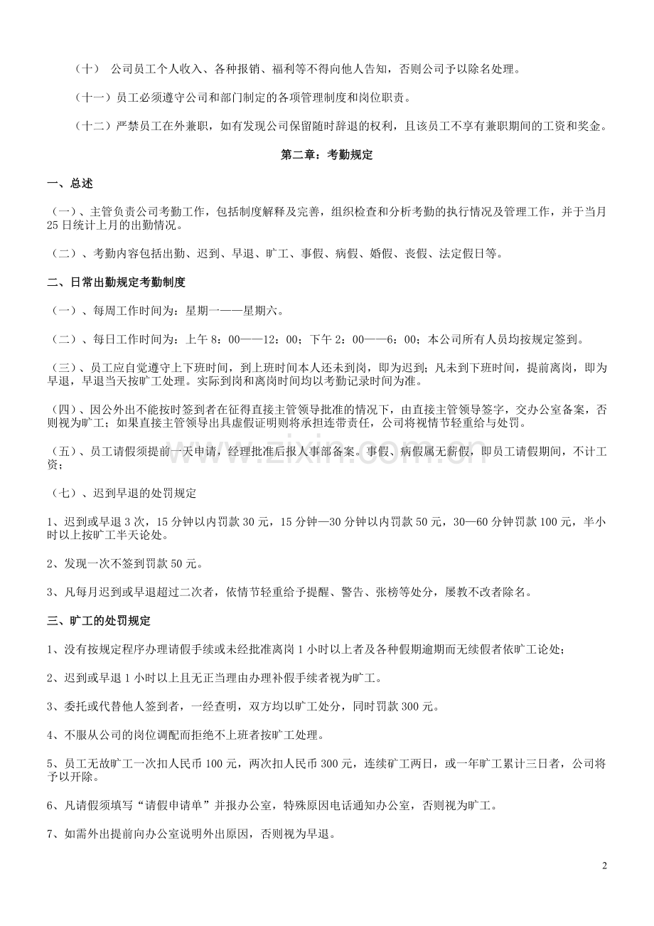 网络电子商务公司规章制度.doc_第2页