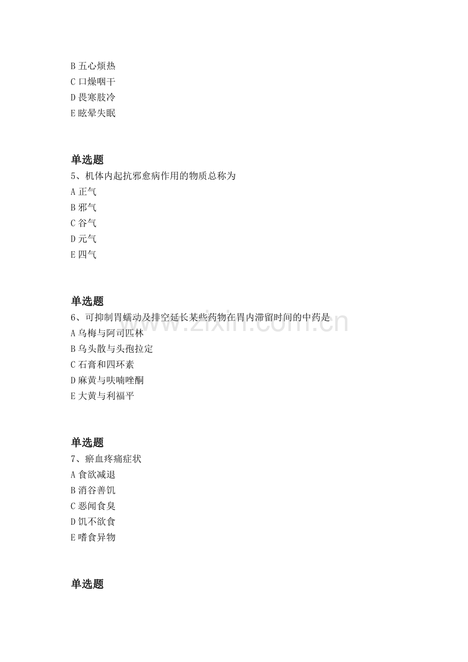 经典中药学综合知识与技能试题.docx_第2页