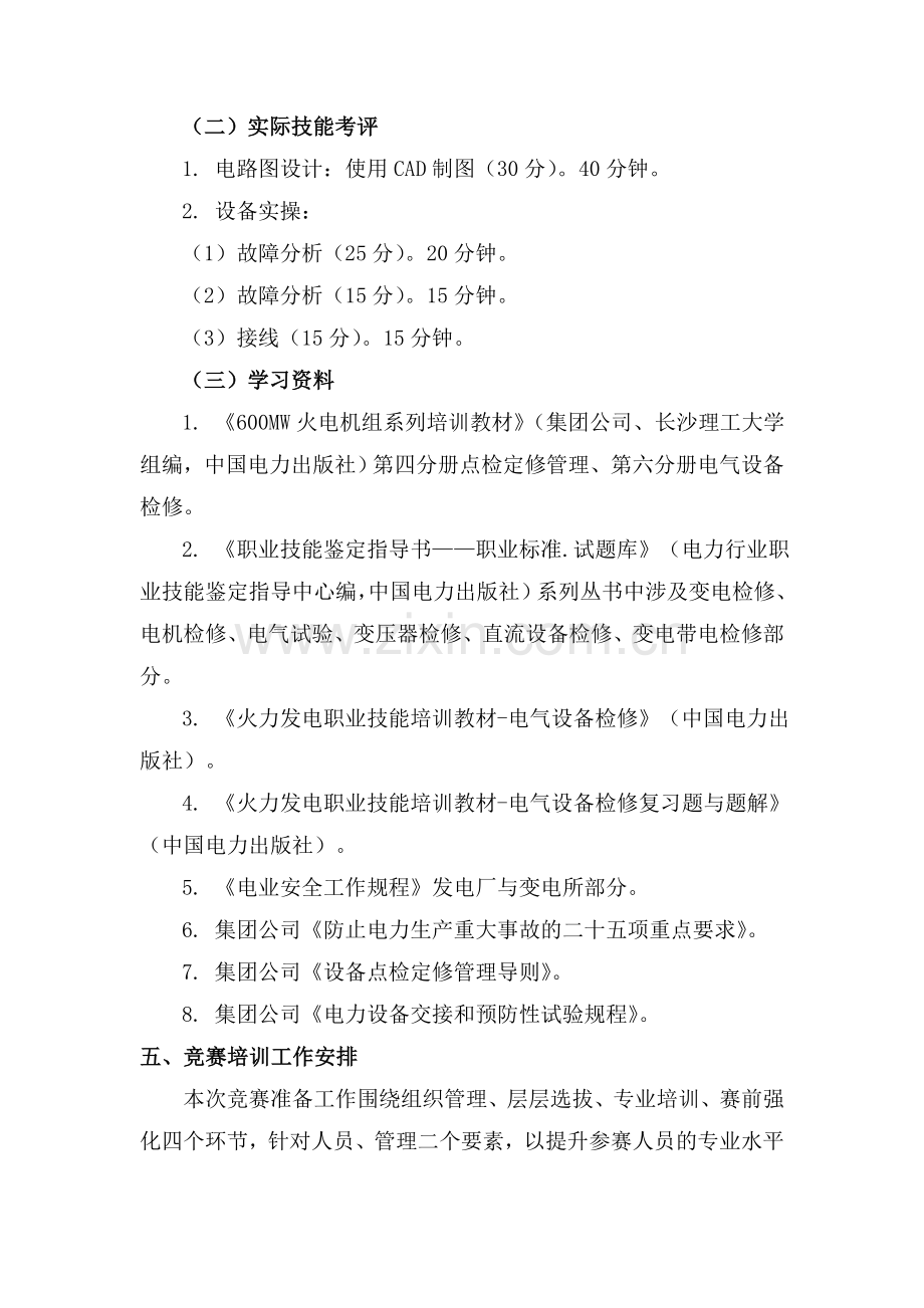 公司技能竞赛管理办法.doc_第2页