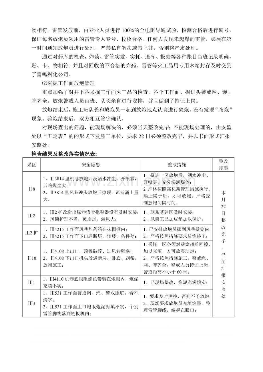 吸取仙庄矿“1.18”放炮崩人事故教训.tmp.doc_第2页