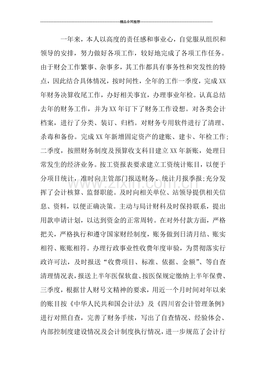 财务年度考核表个人总结.doc_第2页