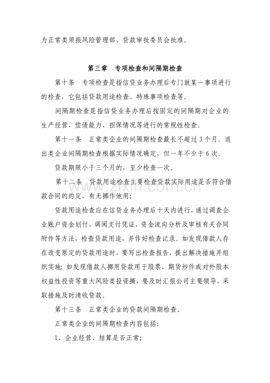 国正小额贷款公司贷后管理.doc_第3页