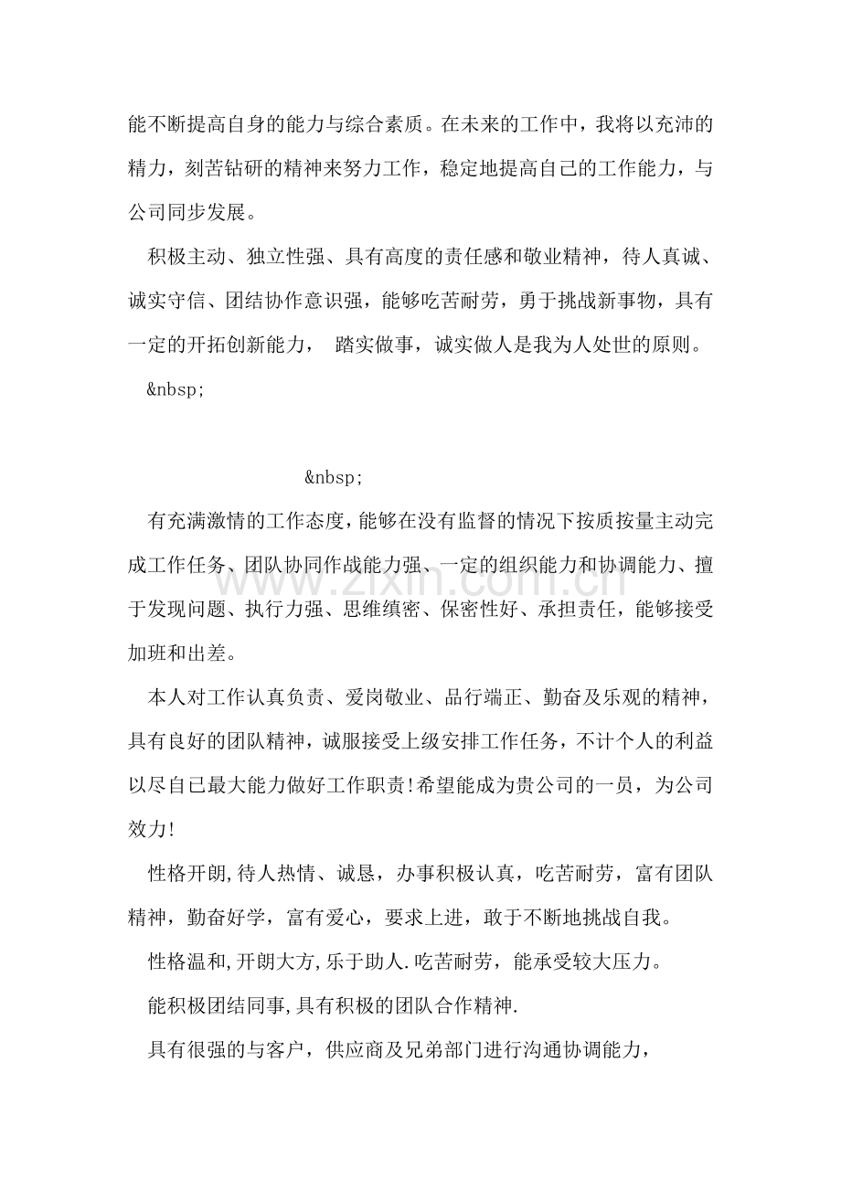 简历自我介绍.doc_第2页