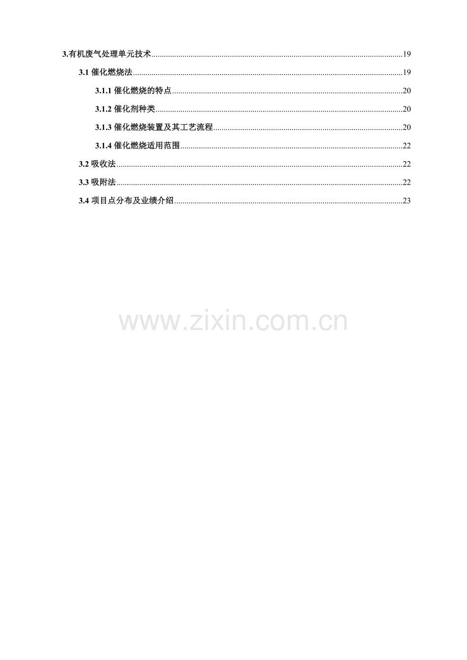 某环保公司销售人员基础入职培训资料.doc_第2页