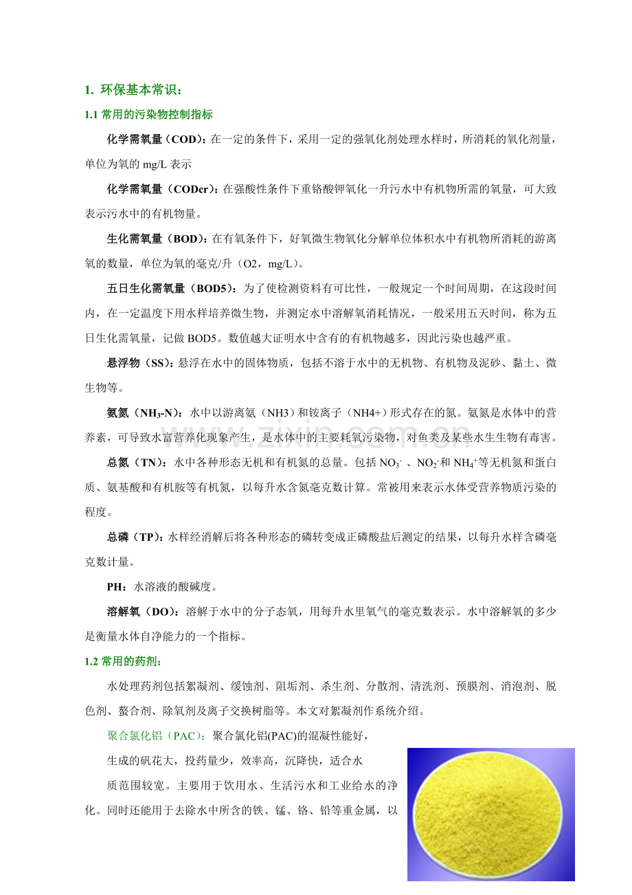 某环保公司销售人员基础入职培训资料.doc_第3页