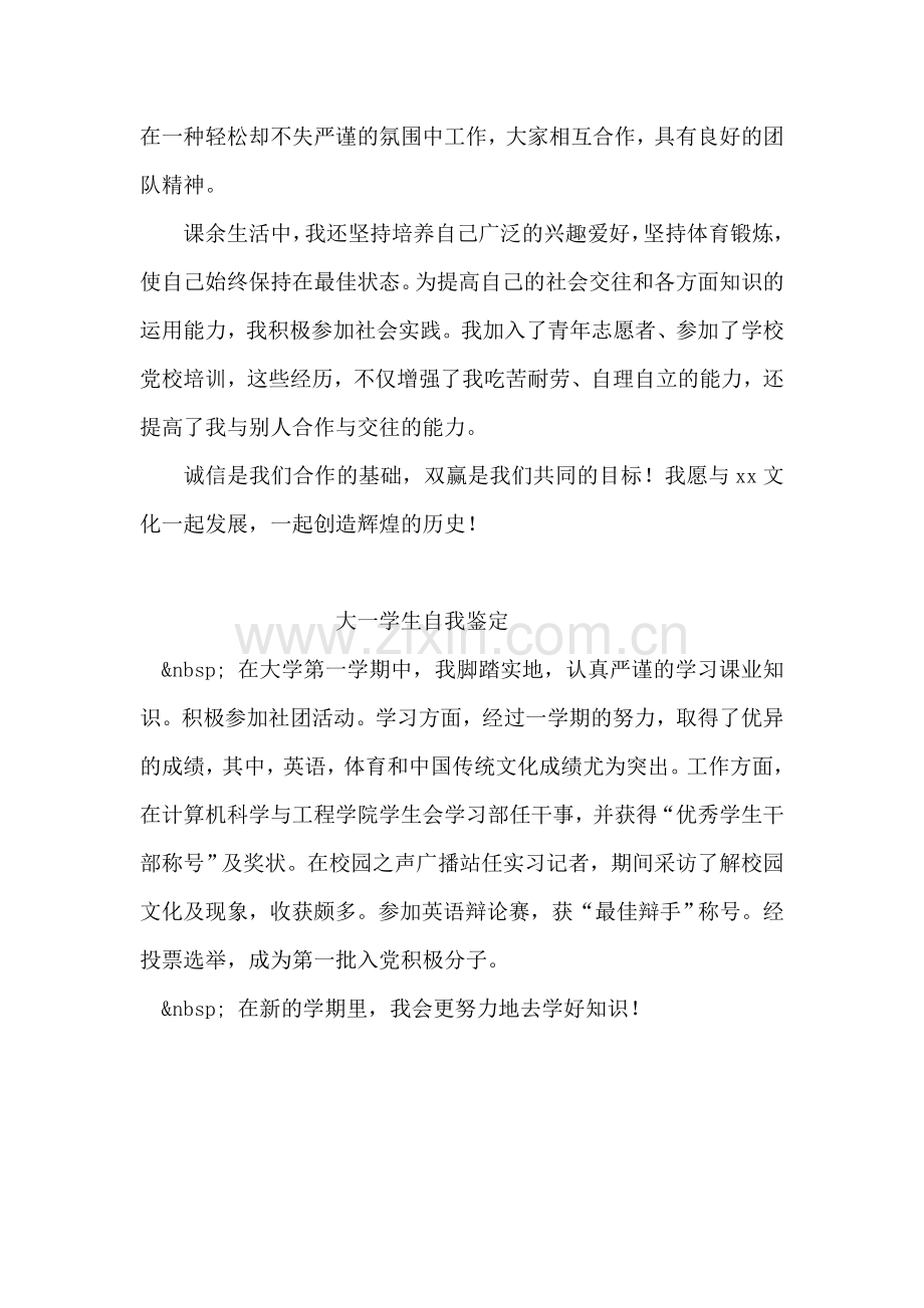 营销专业人士自我介绍.doc_第2页