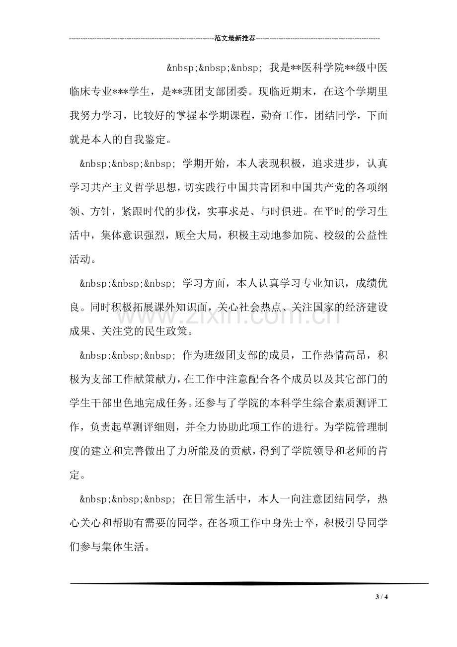 营销专业人士自我介绍.doc_第3页